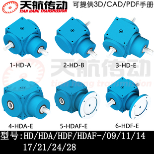 HDAF09/11/14/17/21/24/28齿轮减速机螺旋伞齿轮转换器转角换向器