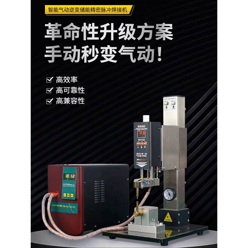 歌凌德G350气动立柱点焊机锂电池组焊接点焊头铝转镍铜点铜对焊机