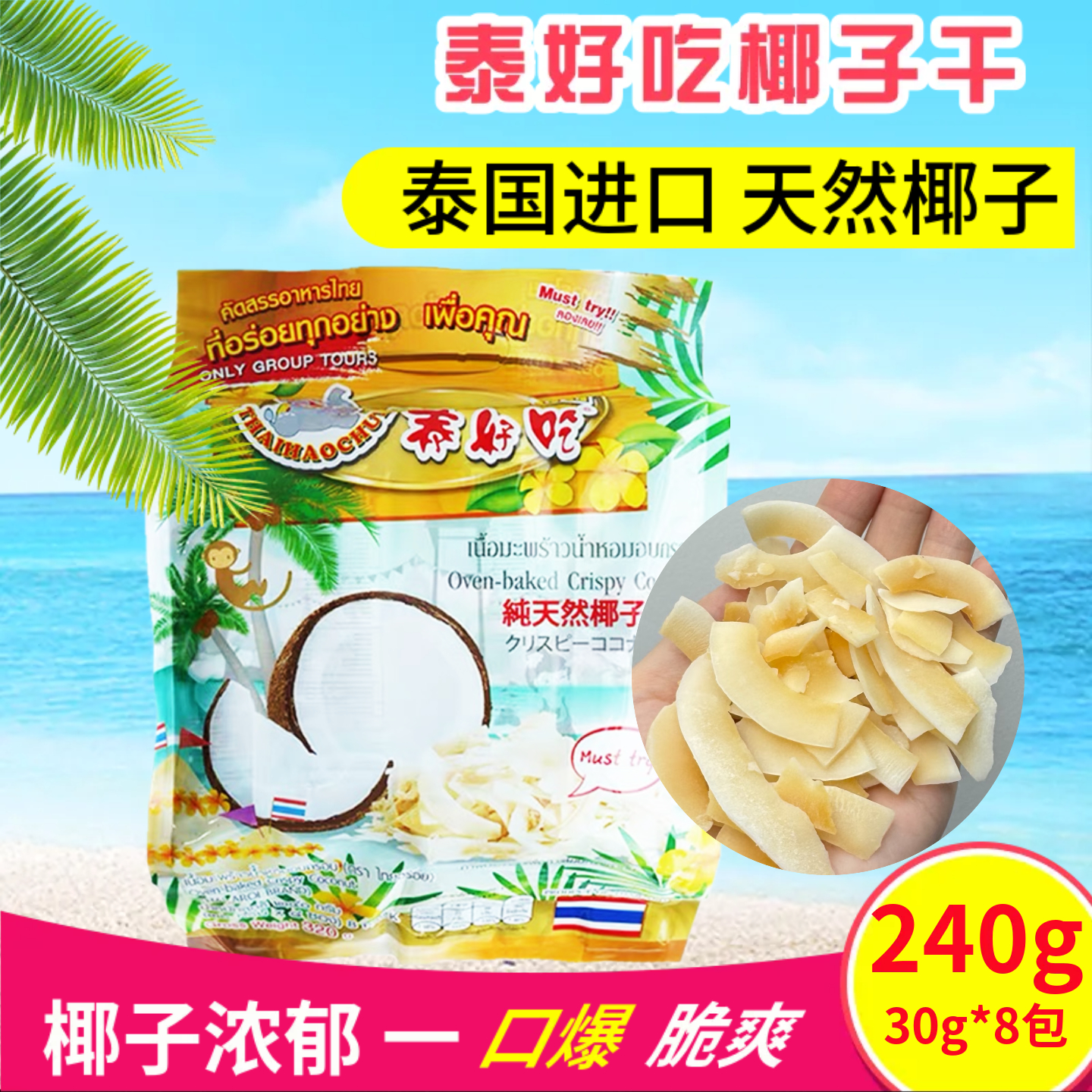 泰好吃泰国院长进口东南亚零食椰子脆片椰香十足低温烘焙休闲零食