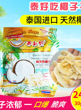 泰好吃椰子片内含8小包