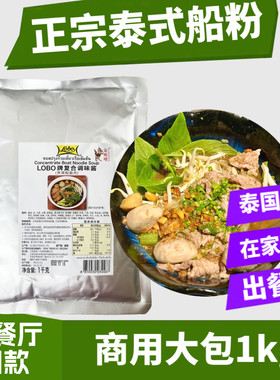 泰国原装乐堡lobo街头美食泰式船粉酸辣粉米线东南亚蜜汁调料1kg