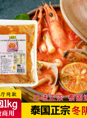 泰国进口lobo商用冬阴功酱料酸辣海鲜红油泰式火锅底料汤大包1kg
