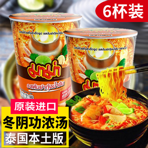 泰国进口冬阴功虾味方便面