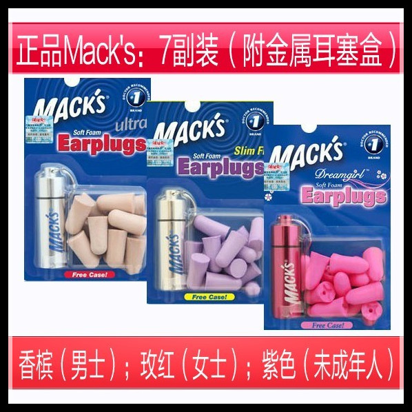 macks耳塞睡眠睡觉专用宿舍神器