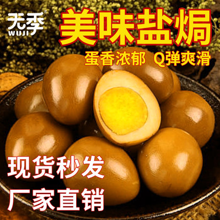 无季五香鸡蛋茶叶蛋盐焗泡椒真空小零食乡巴佬风味卤鸡蛋小包装