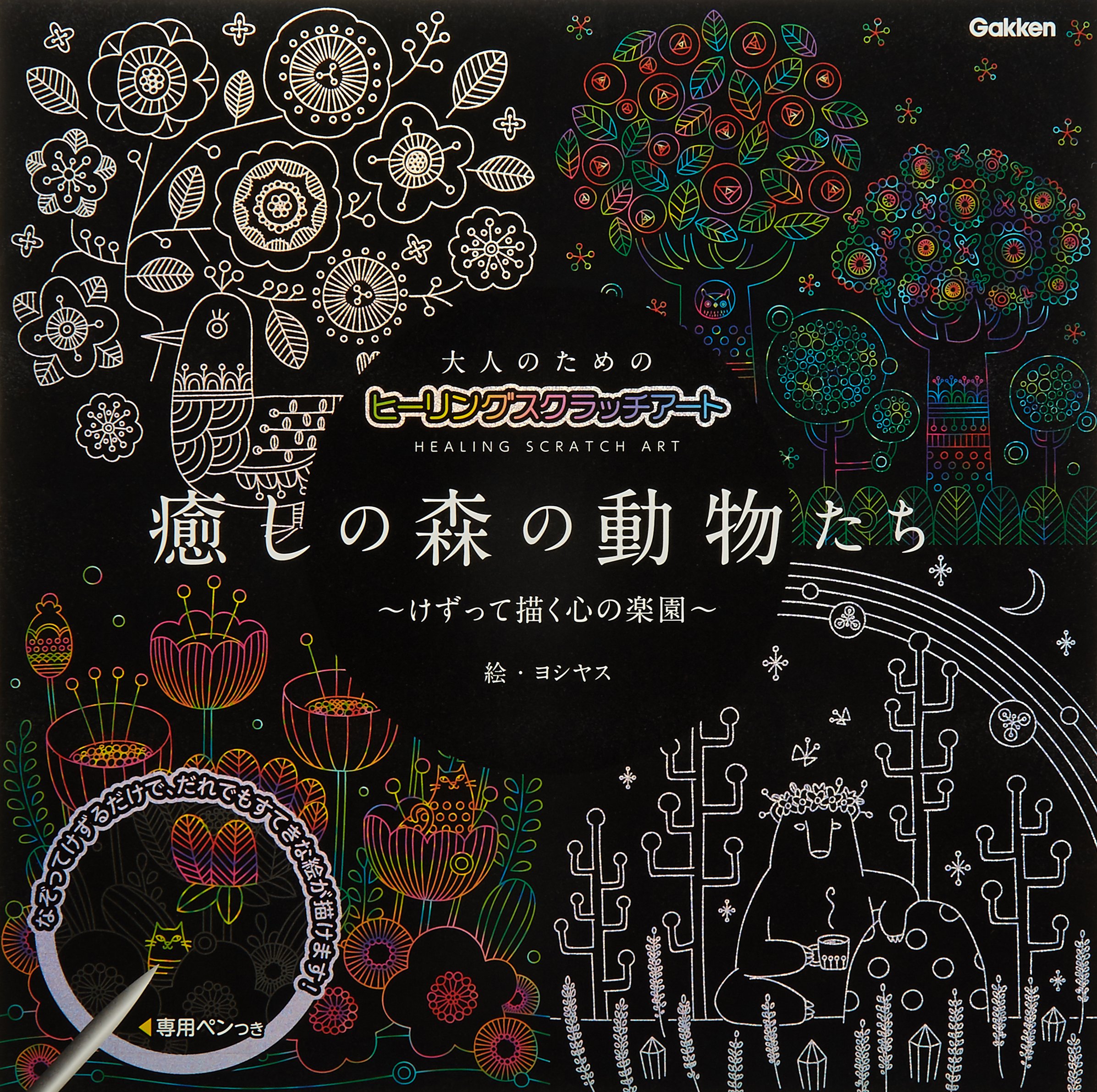 【日本代购】花と動物たちのファンタジー刮花刮画本 玩具/童车/益智/积木/模型 描红本/涂色本 原图主图