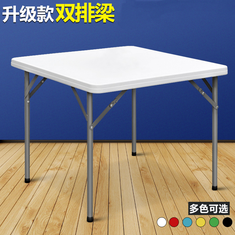 折叠小方桌方杰塑料9折起便携