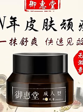 御惠堂乳膏 御惠堂成人型乳膏清凉皮肤温和不刺激无激素【1瓶装】