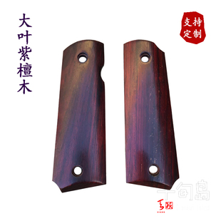 1911Grips护木紫光黑檀红木配件DIY手柄材料刀把柄CNC天然木贴片