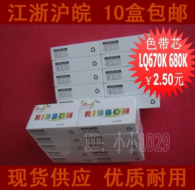包邮！高科 适用EPSON LQ670K色带 LQ660K LQ680K LQ670K+T色带芯