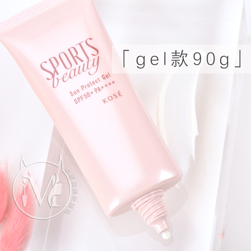 日本高丝Sports Beauty水润防水抗汗面部打底防晒啫喱防晒霜90g