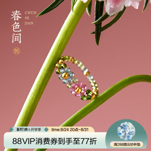 觉人天然冰透碧玺花朵纯银戒指