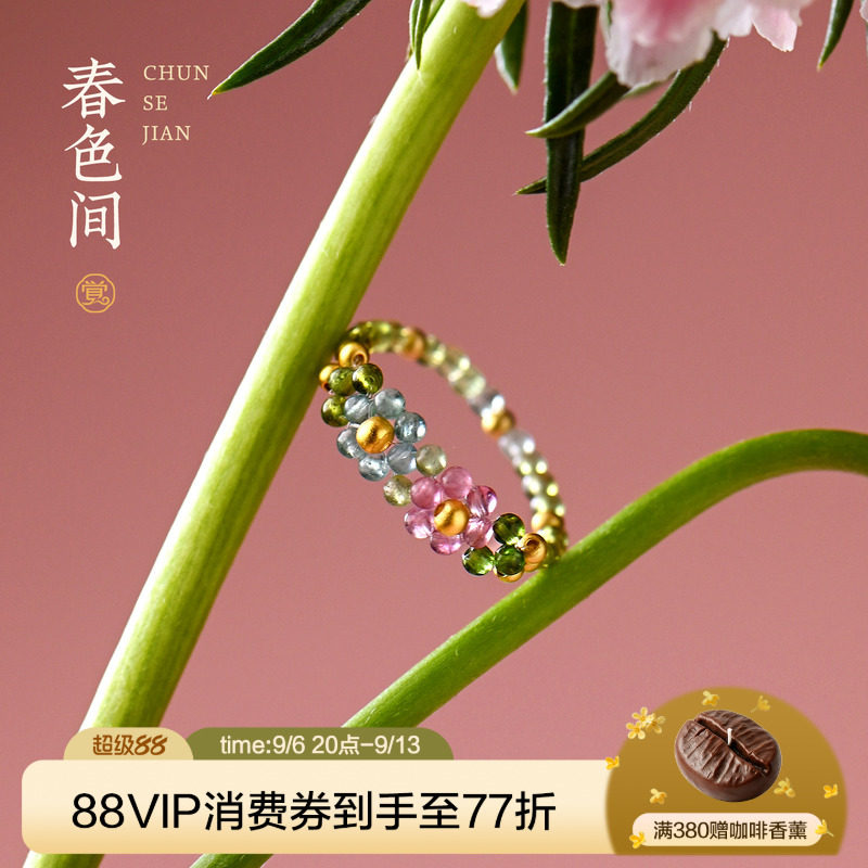 觉人天然冰透碧玺戒指女纯银花朵圆珠高级感日常佩戴指环[春色间]