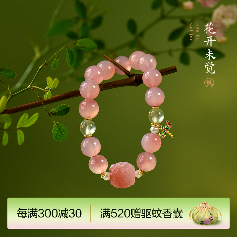 觉人天然水蜜桃色盐源玛瑙手链