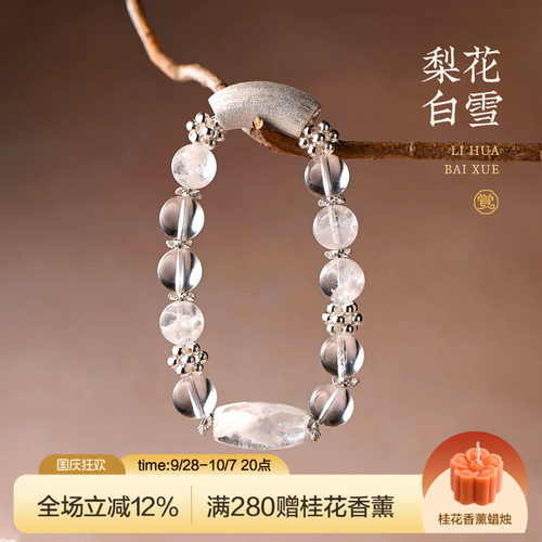 觉人天然雪花幽灵净体白水晶手链