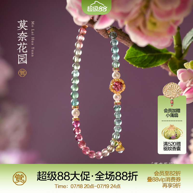天然彩虹碧玺如意纹珍珠手链
