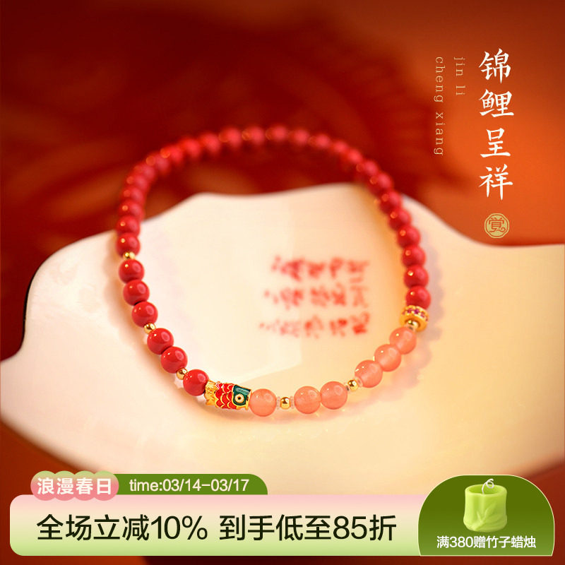 觉人台湾纯正朱砂手链糖果色南红镀金转运锦鲤手串礼物[锦鲤呈祥]