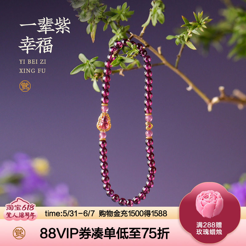觉人天然紫牙乌石榴石手串爱心银镀金葫芦粉碧玺手链[一辈紫幸福]