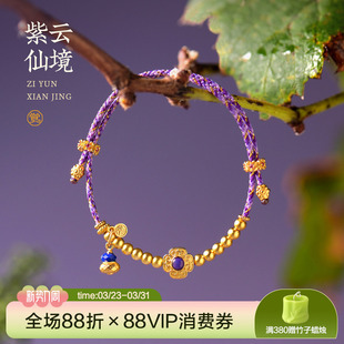 觉人天然舒俱来纯银镀金手绳福字青金石葫芦紫色幸运绳 紫云仙境