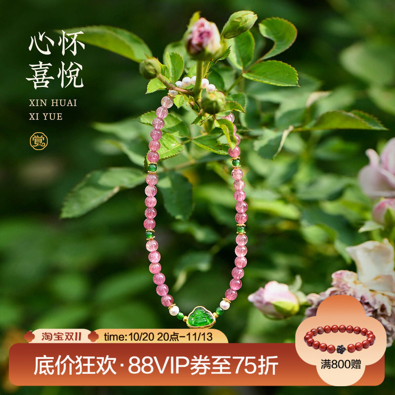 觉人天然冰种粉碧玺手链18k金高透辣绿翡翠弥勒佛手串G[心怀喜悦]