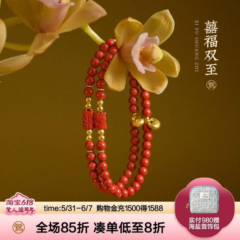 觉人台湾纯正朱砂手串雕刻喜福深海宝石18K金锁手链女[囍福双至]G