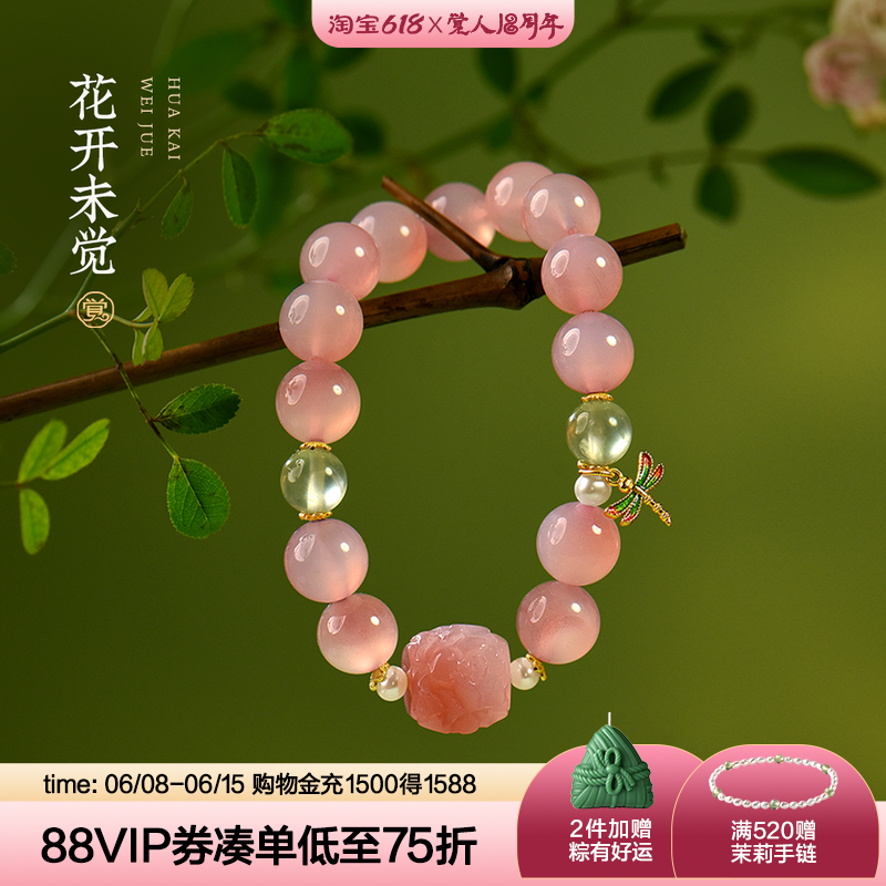 觉人原创天然水蜜桃色渐变盐源玛瑙手串精雕牡丹花手链[花开未觉]