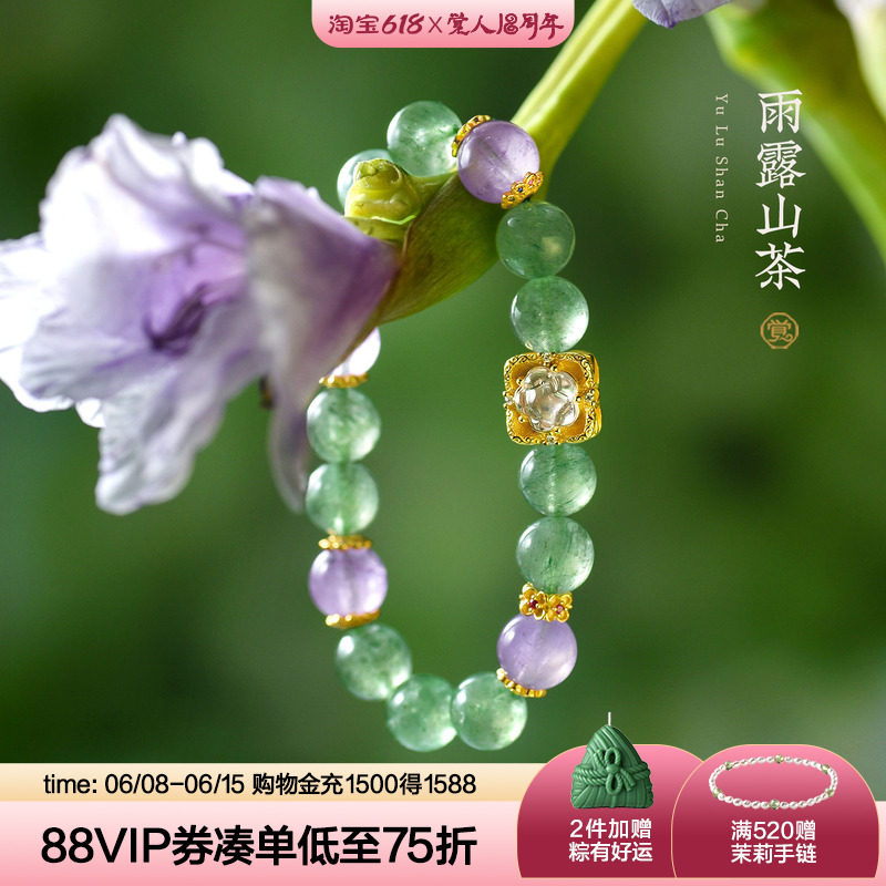 觉人原创天然绿草莓晶手串紫水晶缅甸高冰水沫玉银手链[雨露山茶]