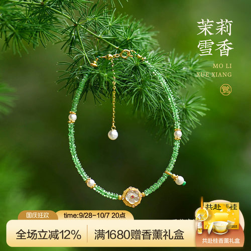 觉人天然素面沙弗莱手链18k金嵌冰种翡翠绿石榴石手串G[茉莉雪香] - 封面