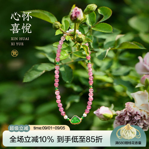 觉人天然冰种粉碧玺18k金手链