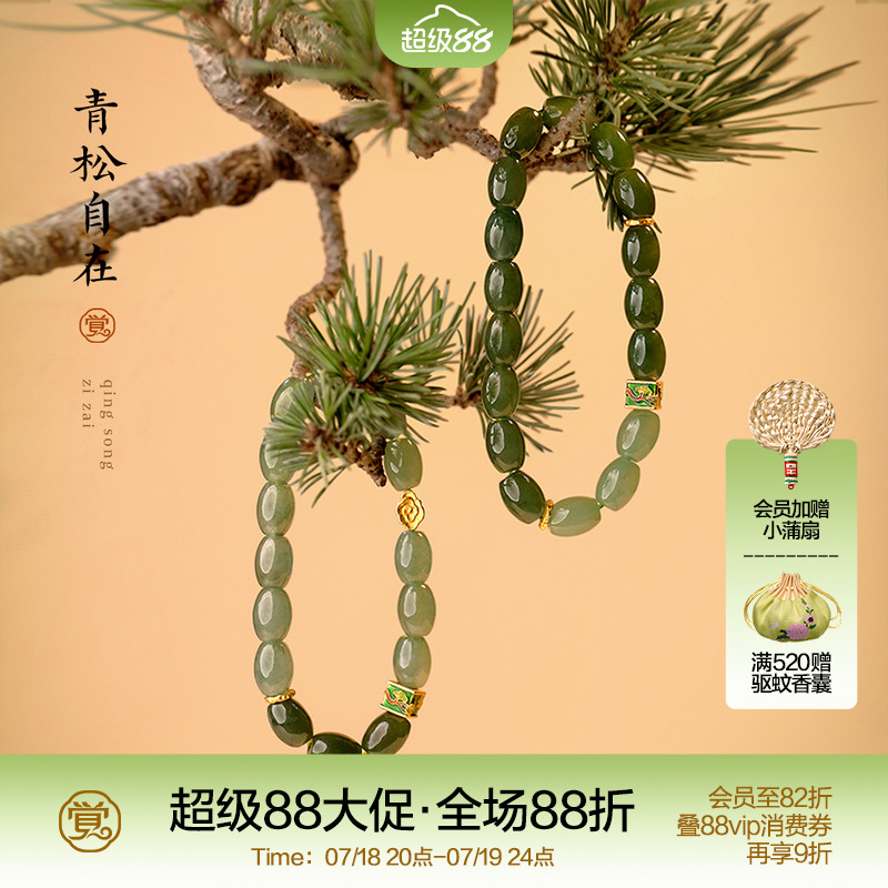 天然油润翡翠纯银青松纹情侣手链