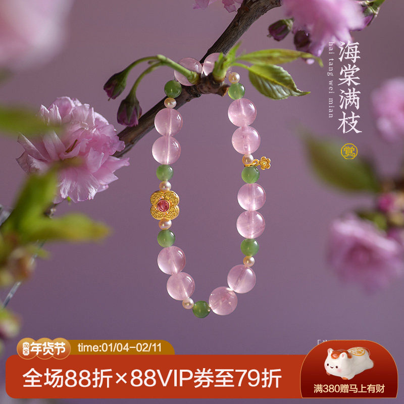 觉人天然马粉水晶手串果绿碧玉纯银粉碧玺珍珠手链礼物[海棠满枝],饰品/流行首饰/时尚饰品新,手饰/手串,淘宝优惠券,粉丝福利购,淘宝优惠卷