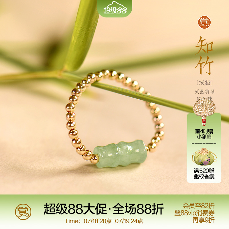 觉人原创翡翠竹节18KK金珠戒指