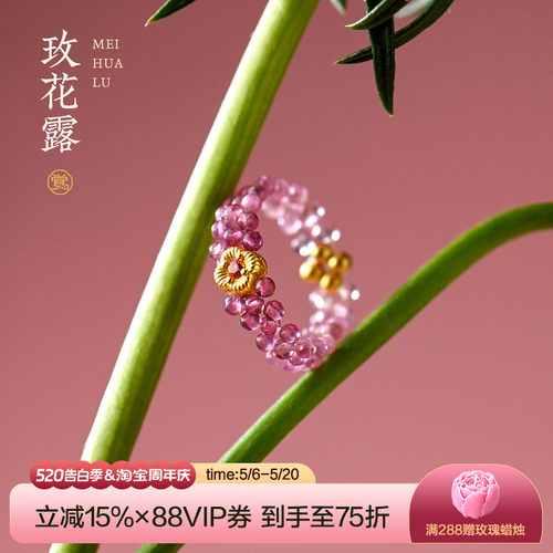 觉人天然粉碧玺银镀金花朵戒指