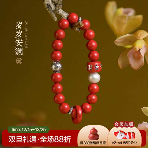 纯正朱砂嵌银六字真言跑环红手链