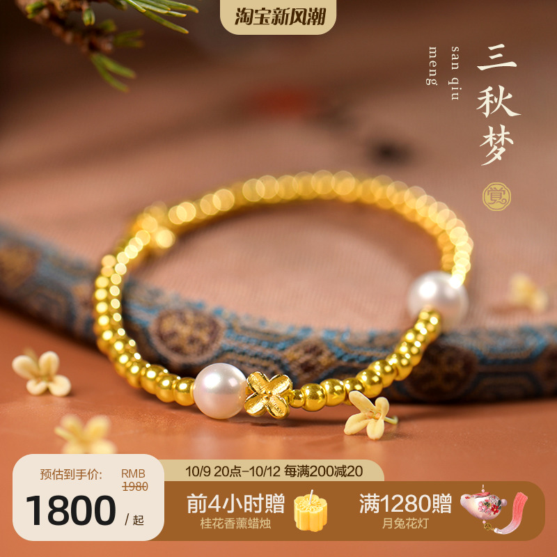 觉人24K黄金转运珠手链18K黄金桂花珍珠手串【三秋梦】G
