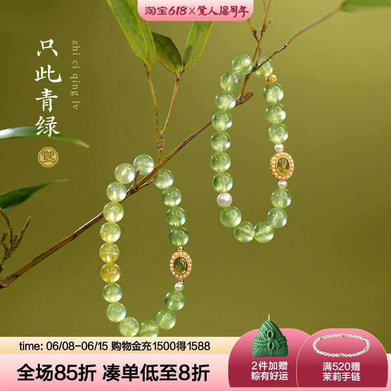 觉人镀金镶嵌绿碧玺夏日小清新渐变天然葡萄石手链女【只此青绿】