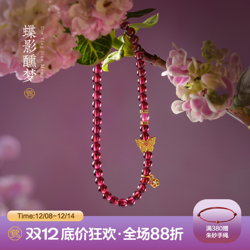 天然酒红石榴石粉碧玺蝴蝶手链