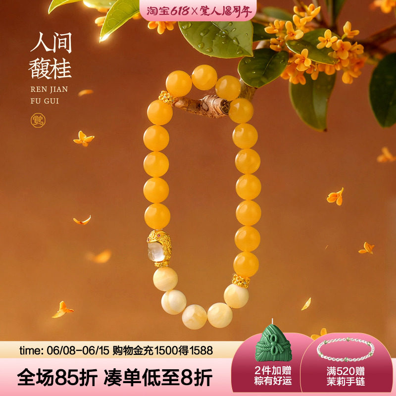 觉人天然鹅黄蜜蜡手串纯镀金水沫玉度姆奶白贝珠手链[人间馥桂 ]