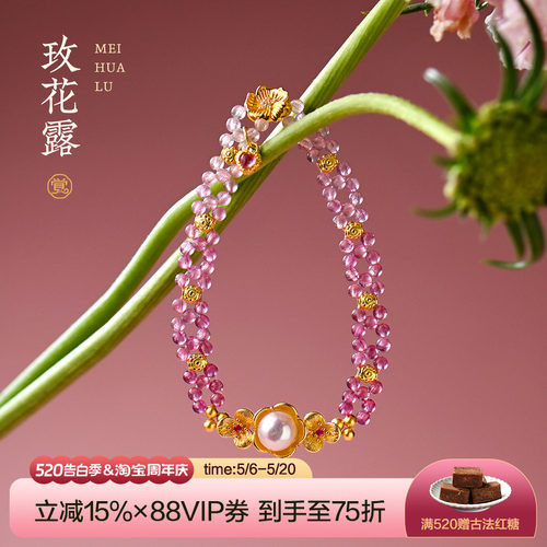 觉人天然粉碧玺珍珠镀金手链