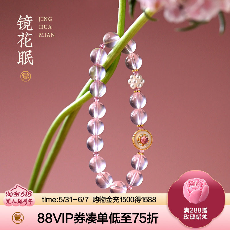 觉人新品老矿冰透天然马粉水晶手串珍珠花球冰种碧玺手链[镜花眠]