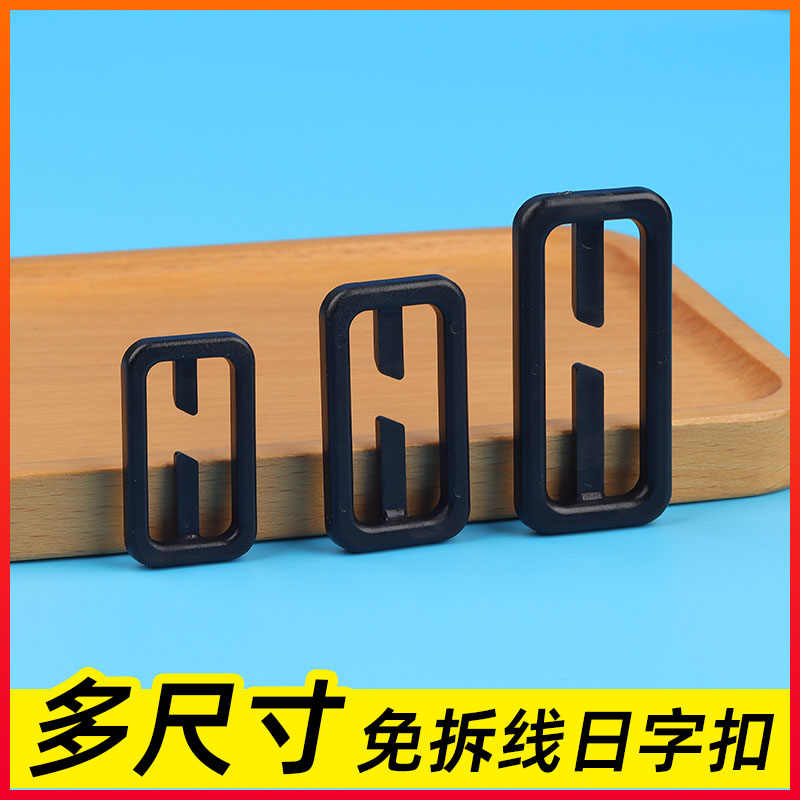 加厚书包调节扣子母扣插扣卡扣日字扣尼龙塑料扣箱包环背带扣配件