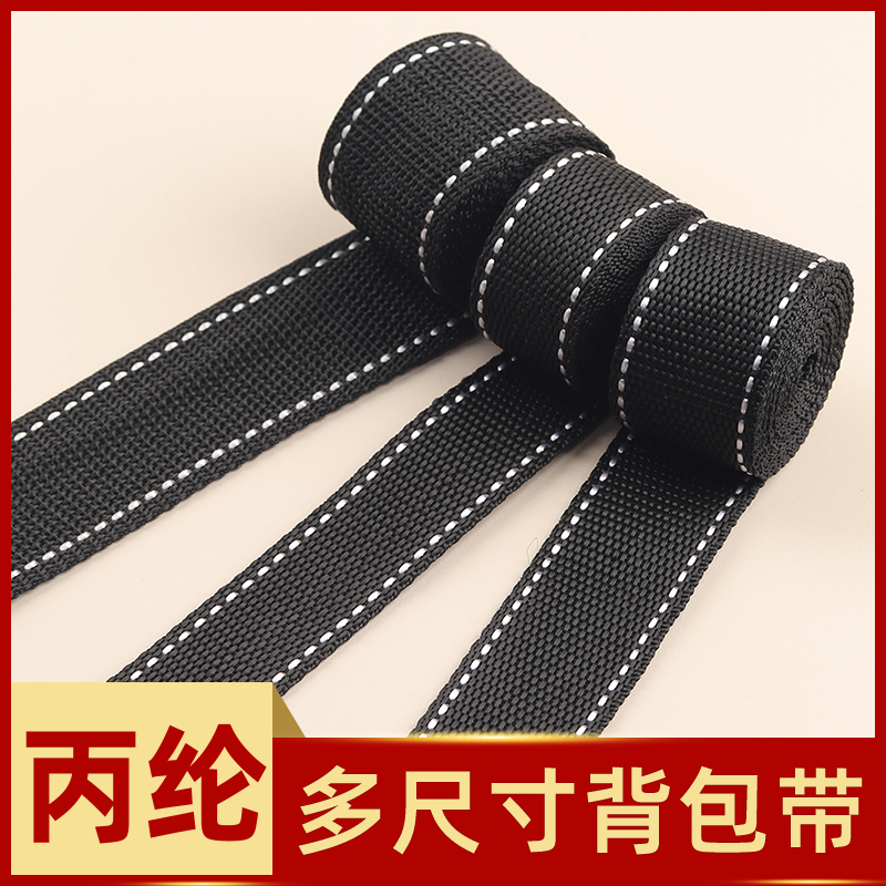 黑色背包带编织带箱包辅料书包带