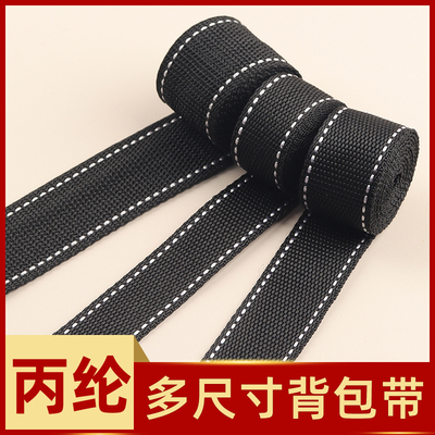 黑色背包带编织带箱包辅料书包带