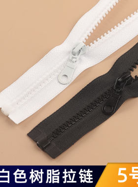 5号黑色白色树脂衣服拉链