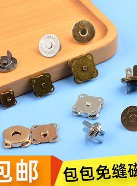 免缝包包圆形磁吸扣手缝梅花磁铁纽扣箱包强力隐形按扣强磁扣配件