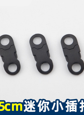 迷你小插扣卡扣黑色塑料扣宠物牵引绳扣挂脖扣户外水杯扣伞绳扣子