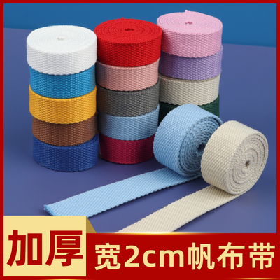 帆布带条背包带织带加厚平纹