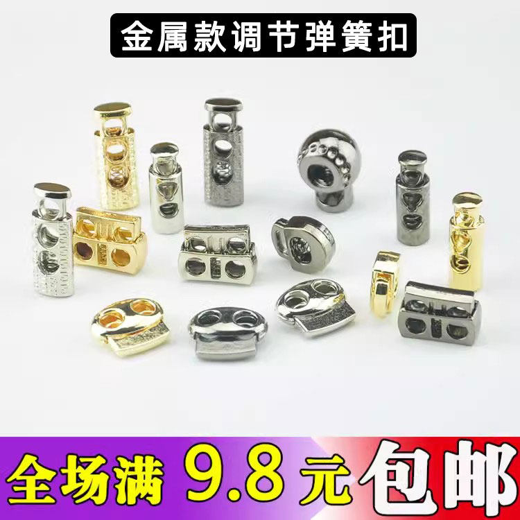 松紧调节扣弹簧扣定绳扣穿绳扣猪鼻扣纽扣扣子高档金属吊钟收紧扣