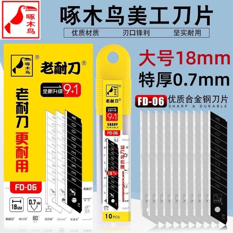 加厚特厚0.7毫米啄木鸟18mm宽