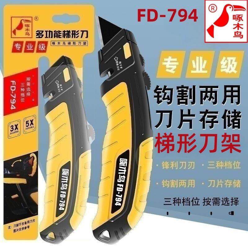 啄木鸟美工刀FD-794重型T型刀电工剥线专用牛角刀片割地毯多功能